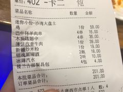 账单-楼兰古丽·新疆菜(大唐西市店)