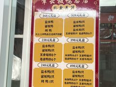 -章云板鸭(总店)