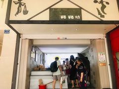 门面-禾生粑粑坊(陕西路店)