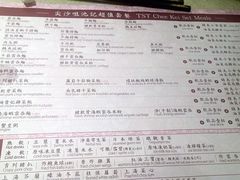 菜单-池记(尖沙咀店)