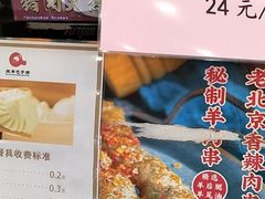 -庆丰包子铺(白塔寺店)