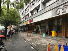 -慧娟面馆·餐厅(望江路店)