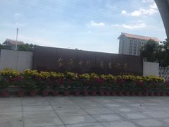 -华侨大学(厦门校区)