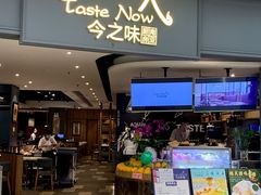 门面-今之味南亚厨房·探店指南(领展购物广场店)