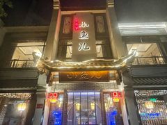 -千岛湖小鱼儿·淳安匠心农家菜