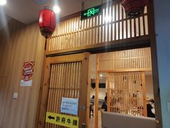 门面-许府牛火锅(信义坊总店)