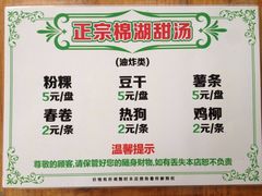 -正宗棉湖甜汤春卷店