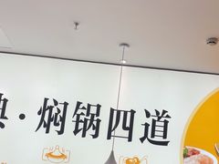 -黄记煌三汁焖锅(民乐园万达店)