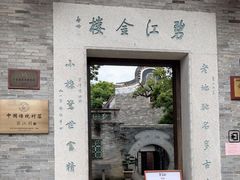 -碧江金楼