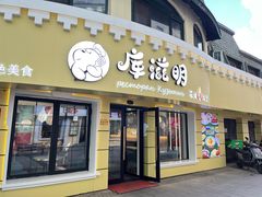 -库滋明·俄罗斯特色美食(中央大街店)