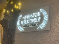 -火婆子·川小馆(扬韬科技广场店)