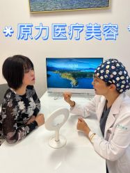 -原力医疗美容