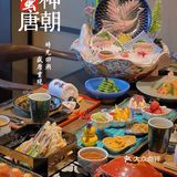 沈阳唐风料理| 梦回大唐尊享帝王蟹九食体验