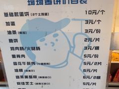 -琦琦蛋饼铺(上南店)