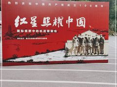 -重庆抗战遗址博物馆