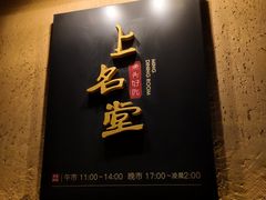 门面-上名堂·鱼头好吃(体育场路店)