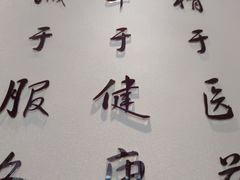 -杏林康桥中医正骨·体态矫正·跌打损伤·推拿按摩(国贸建外SOHO店)