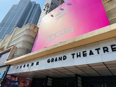 -大光明电影院(南京西路店)