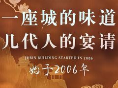 -聚宾楼·烤鸭·家宴(科技三路店)