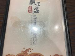 -香港龟正盅 手作糖水甜品龟苓膏(千灯湖环宇城店)