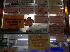 -澳门长洲糯米糍(柯打苏沙街店)
