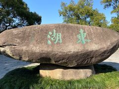 -台州府城(东湖)