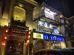 门面-东道煮牛肉火锅(东盛大街店)