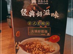 -快乐小羊·内蒙牛羊肉火锅(流花中心店)
