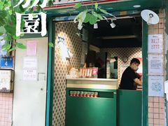 -荔園 LaiYuen