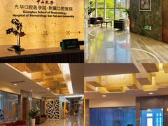 -中山大学附属口腔医院(珠江新城门诊)