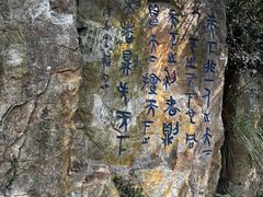 -虞山风景区