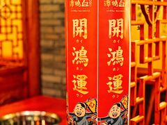 -谭鸭血老火锅(日本东京店)