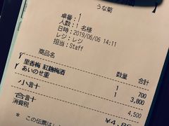 账单-料亭菊水楼