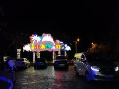 -亚龙湾亚泰商业街