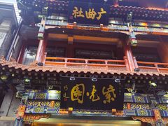 -北京前门大栅栏