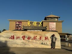 -镇北堡西部影城