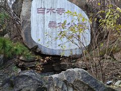 -白水寺森林公园