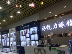 -三叶眼镜城·好视力眼镜店