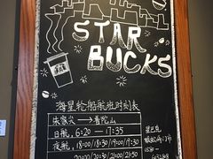 -星巴克(舟山蜈蚣峙店)