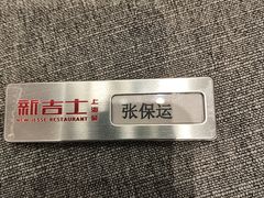-新吉士·上海菜(浦东LCM置汇旭辉店)
