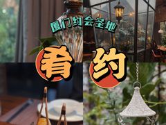 -肴约·花园式餐厅(湖里店)