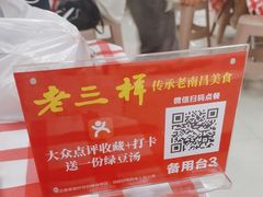 -老三样·旧食新味(万寿宫店)