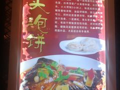 -阿三鱼头泡饼·家常菜
