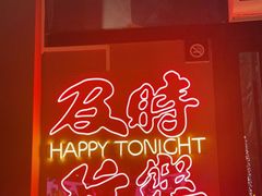 -花和尚·湘西小串烧烤(祈福店)