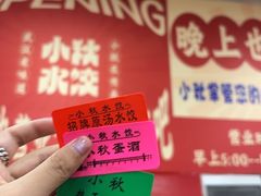 -小秋水饺(大成路总店)
