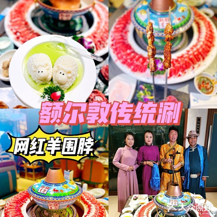 网红人气羊围脖惊艳亮相 额尔敦传统涮羊肉火锅