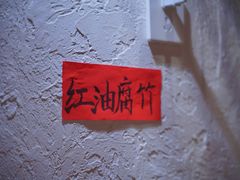 -丁阿纸面馆