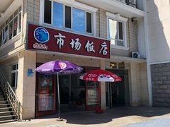 门面-石塘路海鲜市场(草厂中路店)