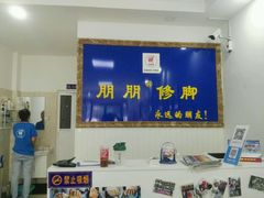 -朋朋修脚·灰指甲·甲沟炎·跖疣(人民路店)