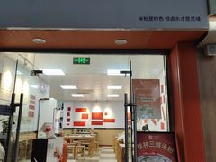 -桂山禾·桂林卤菜粉(上海首店)